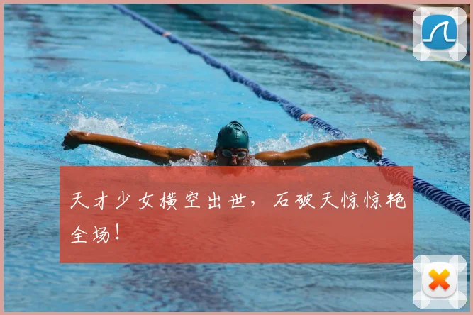 天才少女横空出世，石破天惊惊艳全场！