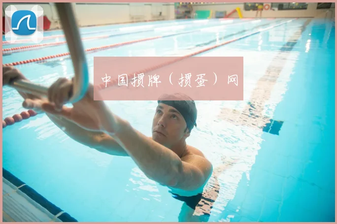 中国掼牌（掼蛋）网